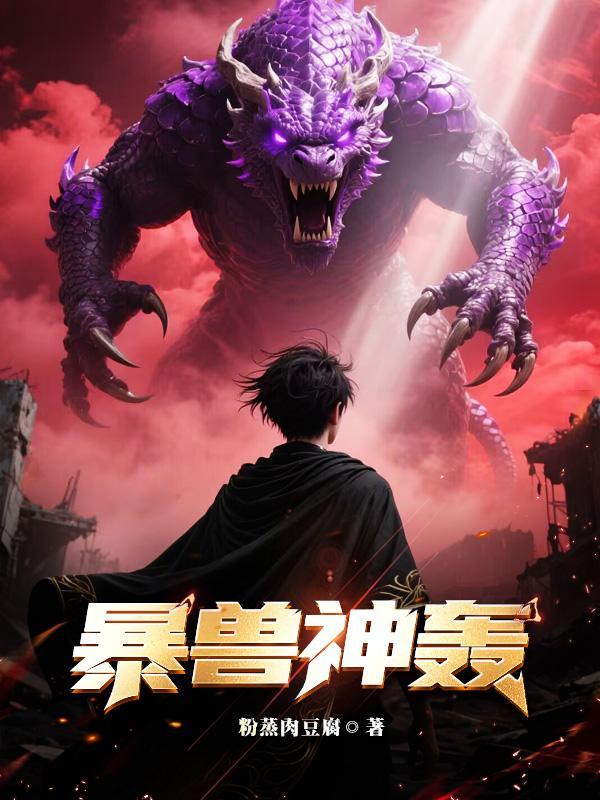 大小姐携崽回京,奸夫竟是摄政王封面