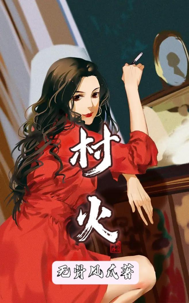 魔门败类封面