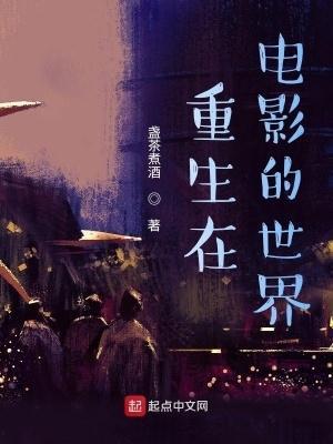 综影视：尊重他人命运封面