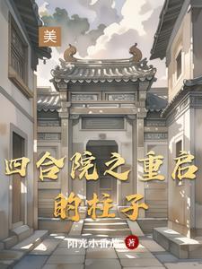 全职训练家封面