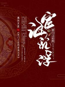 学院修仙派封面