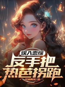 国内没人要，皇马把我当成宝封面