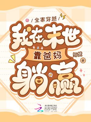 史上前摇最长末世文!封面