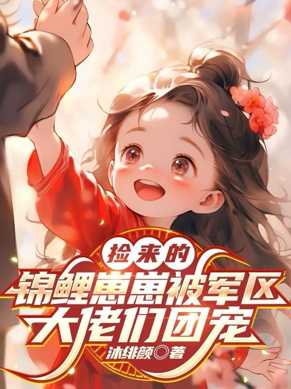 饥荒年,我的空间直通现代菜市场封面