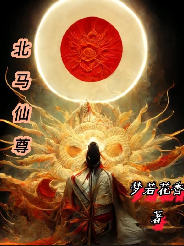 这是我的西游封面