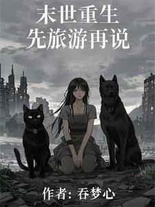 青帮最后一个大佬封面