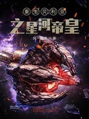 我，周瑜，人在汉末开创盛世封面