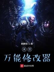 废土求生我沉迷挖野菜不可自拔封面