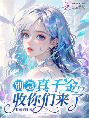 七零老公是糙汉，媳妇儿天黑了封面