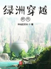 穿梭游戏世界获得科技的封面