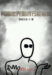 洪荒：暴力儒教，你管这个叫儒士封面