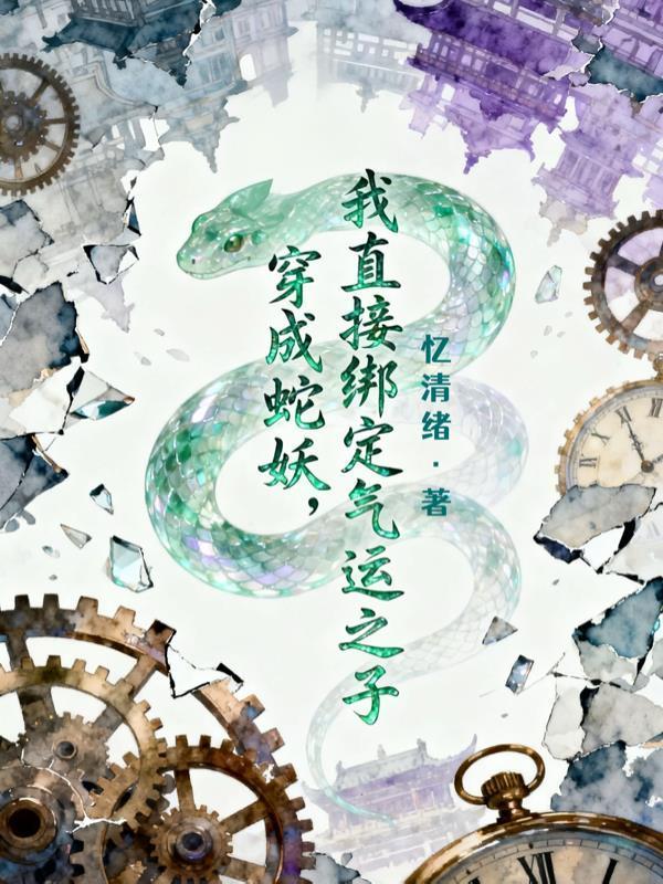 国内没人要，皇马把我当成宝封面