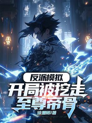 震惊!冷脸主角他会装会哄会亲亲封面