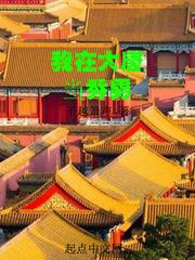 坦克都上天了，你告诉我这是车？封面