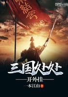 从斗破开始的加点人生封面