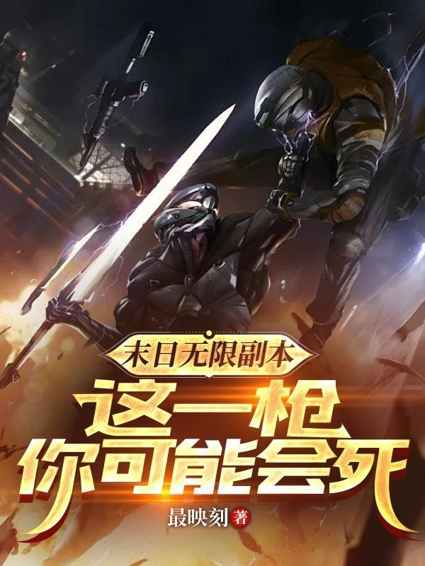游戏通关后，我修仙去了封面