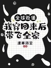 舅舅开门,京圈小奶包闯祸回来了封面