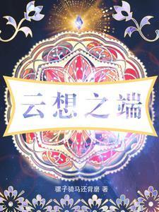 灾变游戏：我随手普攻，你们却说是禁咒封面