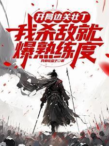 战备仓库在手康熙末年横走封面