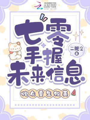 让你开枝散叶，你带七名罪女造反？封面