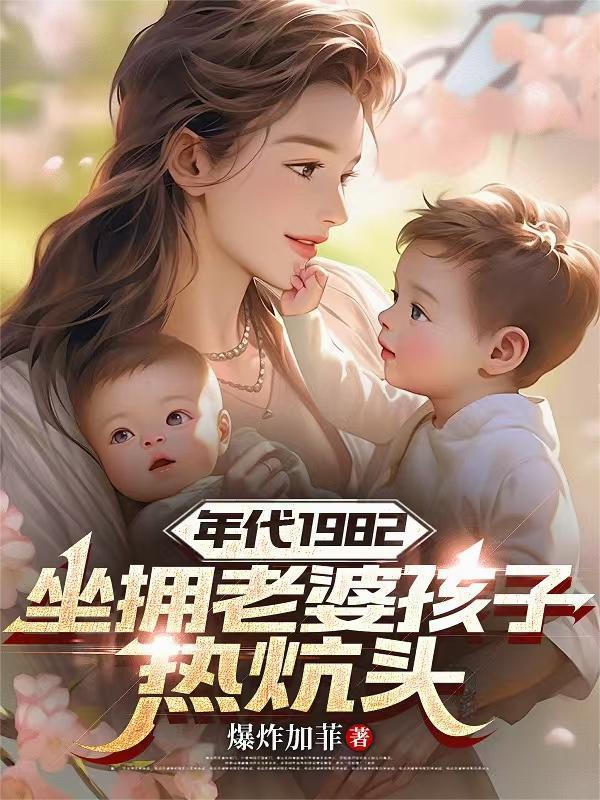 木筏求生：开局垂钓女武神封面