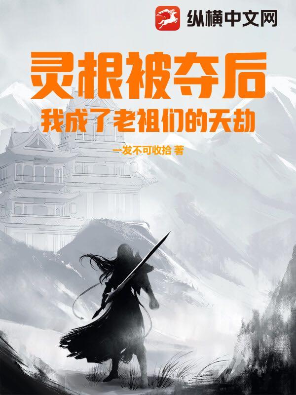 猫耳猎灵师封面