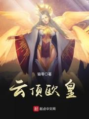 火影：返祖日向击穿忍界封面