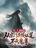 英雄联盟之医行末世封面