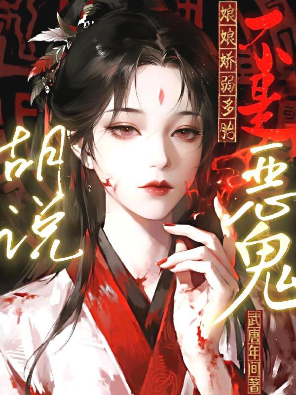 前夫骗我假结婚，我转身嫁小叔封面