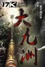 穿越成帝封面