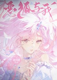 [福尔摩斯同人] 天才少女封面