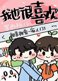 奸臣的烧火丫鬟封面