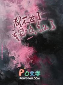 漂亮炮灰每天都在卷入修罗场[快穿]封面