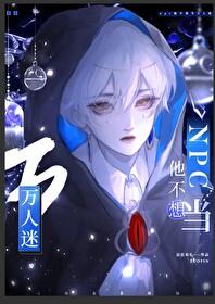 诱哄无情道师姐动情后封面