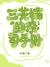 捡了作精主子逃荒种田封面