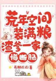 快穿年代之女主坚持不下乡封面