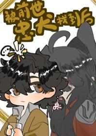 影后和她恋爱脑的总裁妻封面