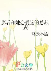 和冰山教授网恋翻车了封面