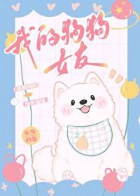 感化女帝日常[穿书]封面