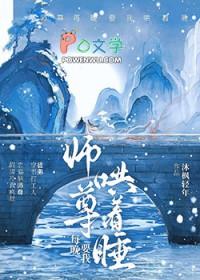 把心上人托付给三个兄弟后封面