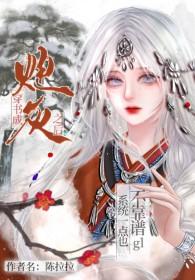[火影同人] 当小樱可以看到弹幕系统封面