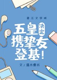 带着美人鱼闯末世封面