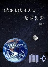 星际第一御茶师封面