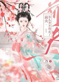 漂亮宝贝甜又乖，病娇大佬强制爱封面