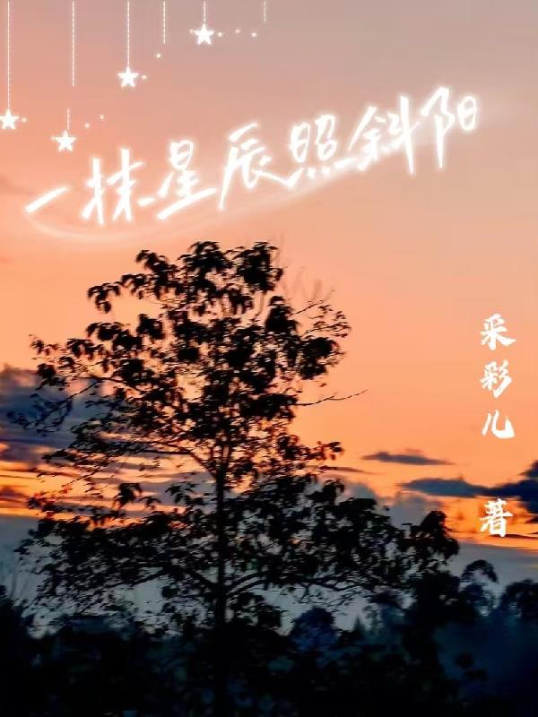 黑莲花他自带攻略系统封面