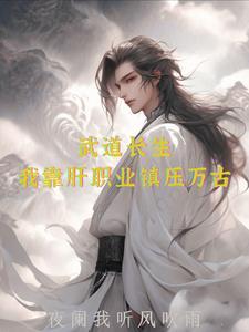 让你修仙,没让你祸害修仙界啊!封面