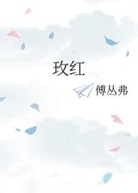 掉马后他悔不当初封面
