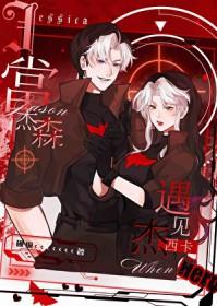 [综神话同人] 棣萼封面