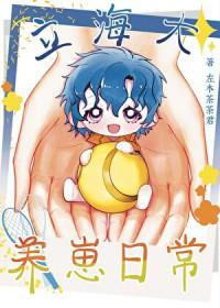 [陈情令同人] 忘羡：两世琉璃封面