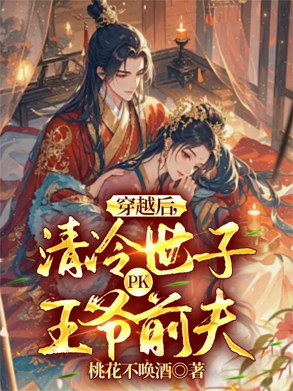 洞房过后再和离封面